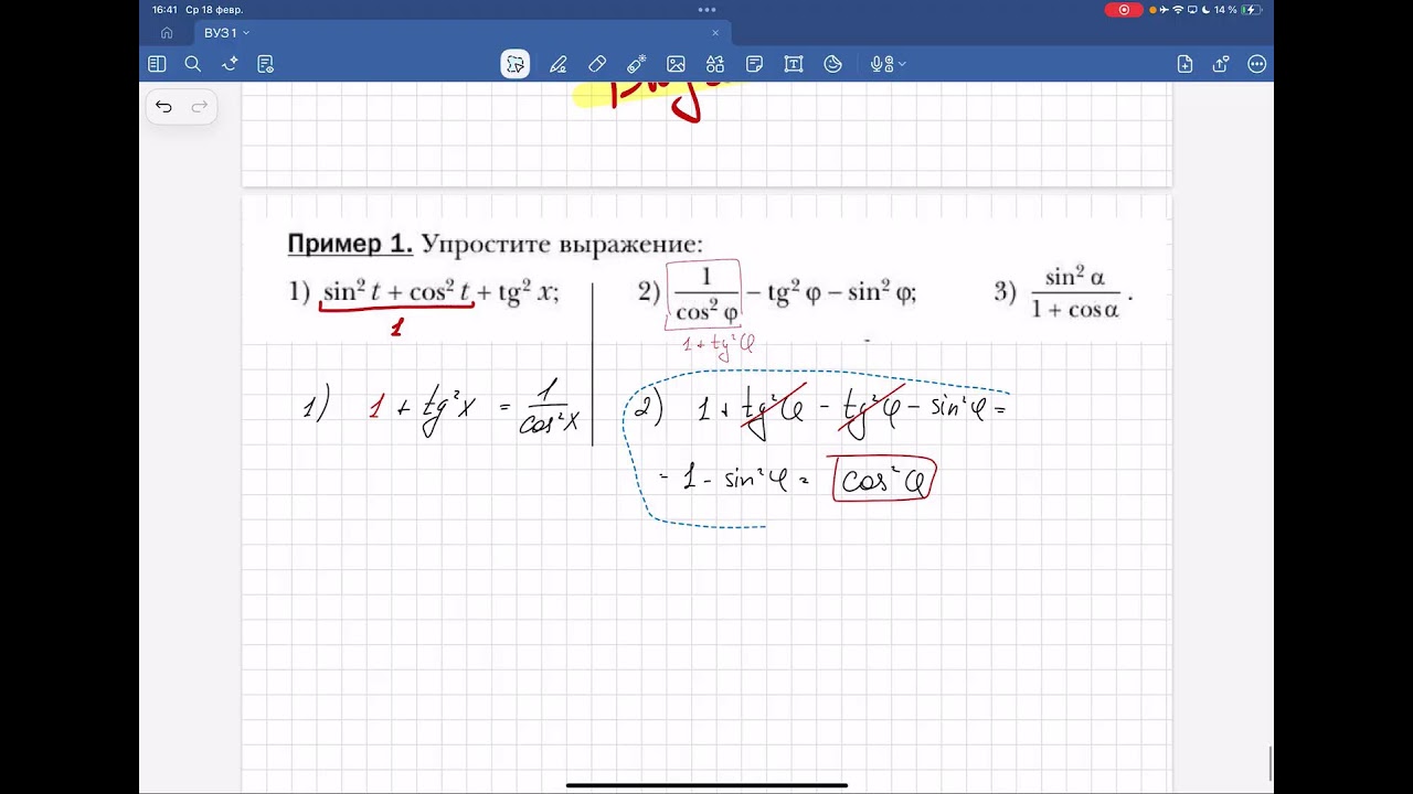 18.02 математика ВУЗ 1 тригонометрия