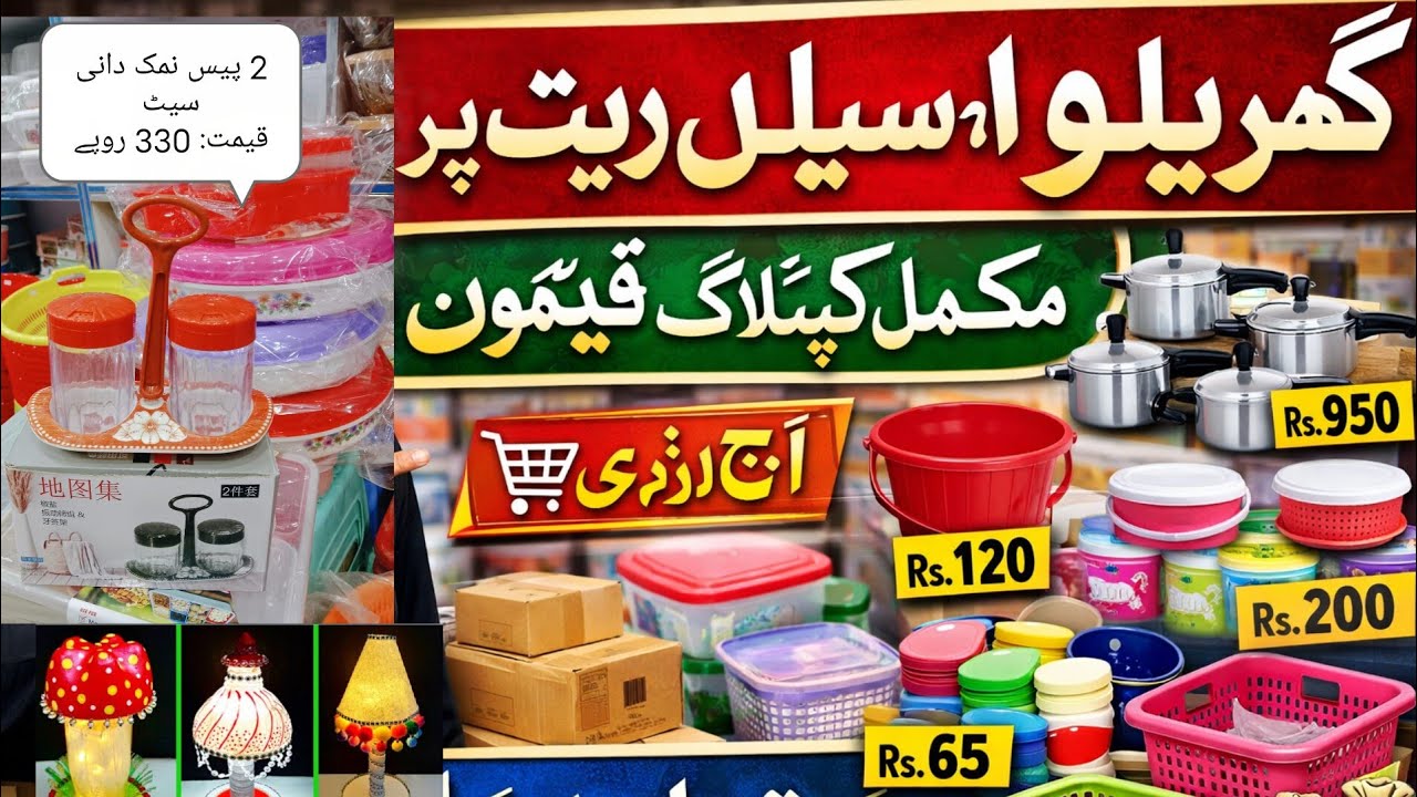 سستا گھریلو سامان | مکمل کیٹلاگ ریٹ لسٹ کے ساتھ | ڈائریکٹ آرڈر کی سہولت
