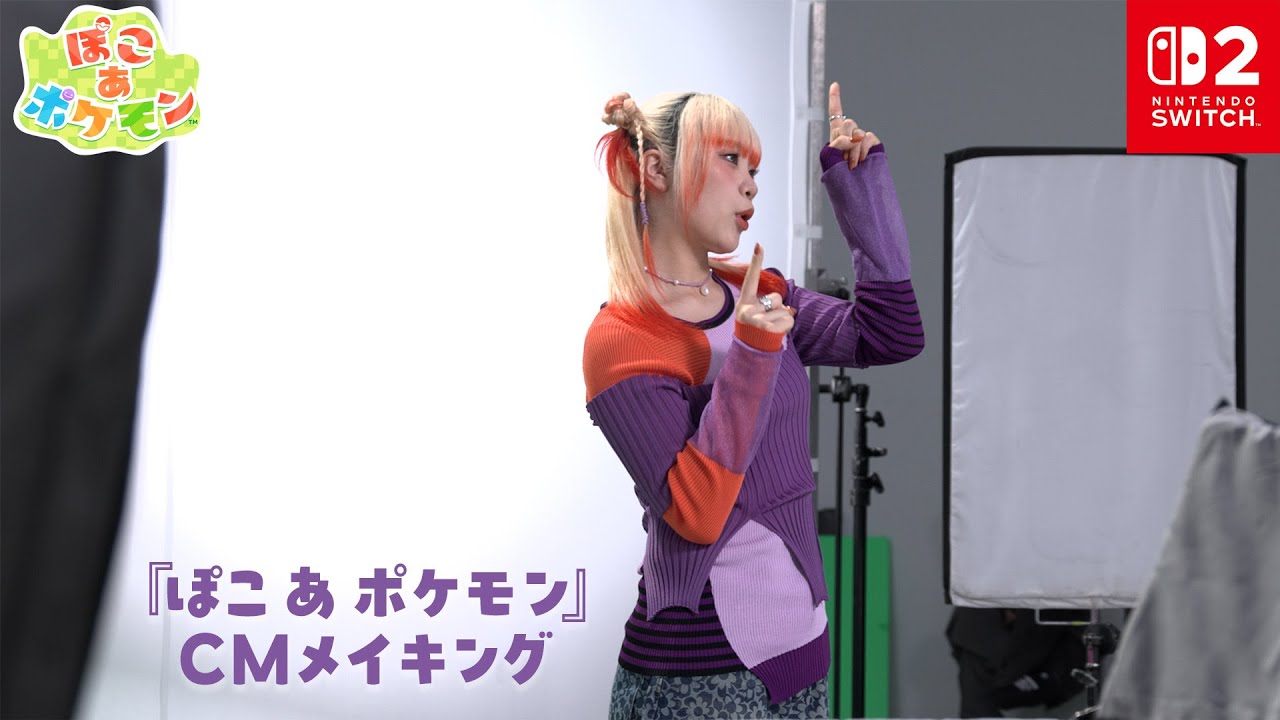 【公式】『ぽこ あ ポケモン』 TVCM メイキング映像（MAHINAさん・狩野英孝さん）