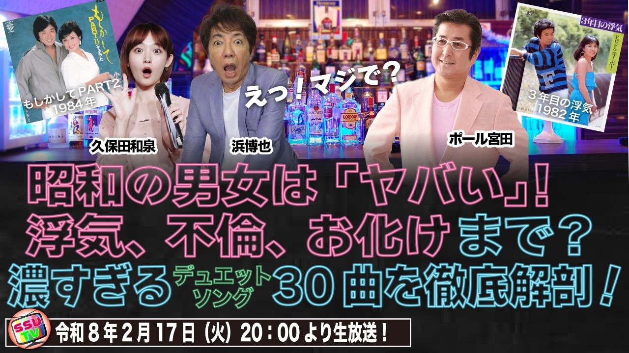 あの時、誰と歌いましたか？1959年〜1987年。日本が最も熱かったデュエット黄金時代。番組が選ぶディエットソング30選を考察！