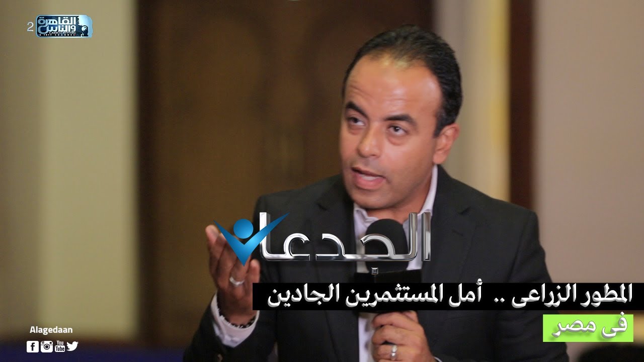 المطور الزراعى ..  أمل المستثمرين الجادين فى مصر