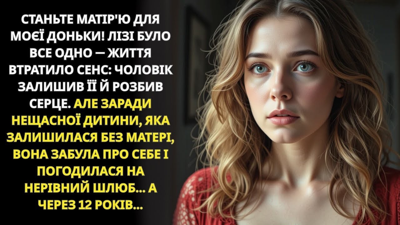 Хоч дитині дам любов! Після розлучення Ліза сумувала, але погодилася на шлюб