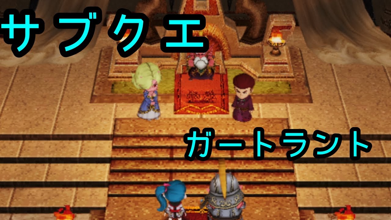 ドラクエⅩ サブクエ　ガートラント　オーガの強さはようわかった　でも思い出すのはあの記憶