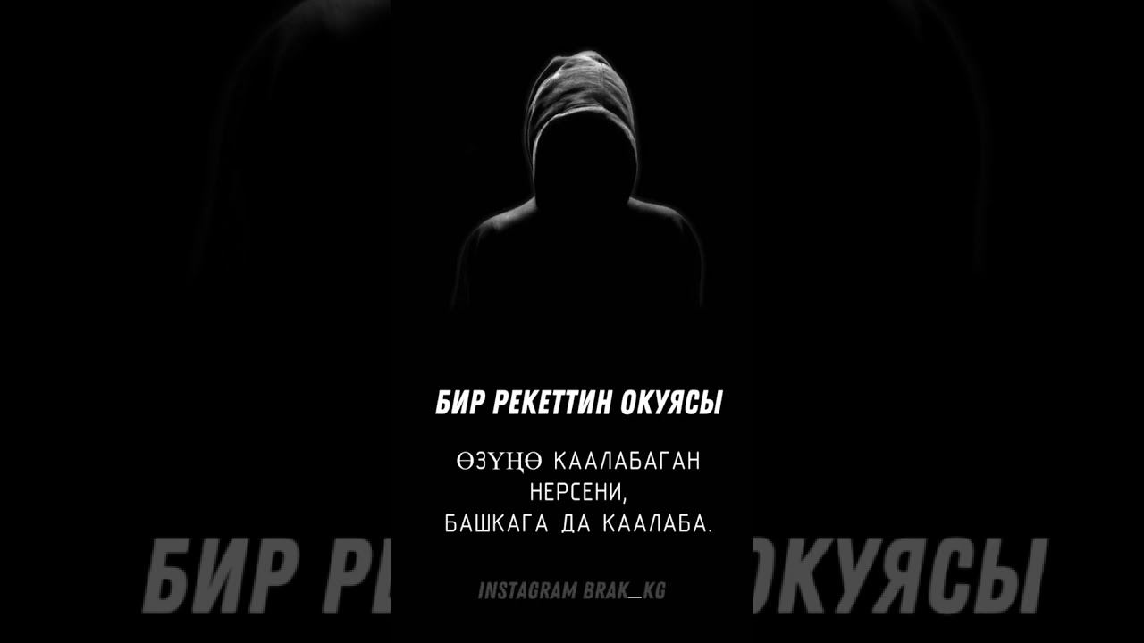 Бир рекеттин окуясы, зына, ичкилик #shorts