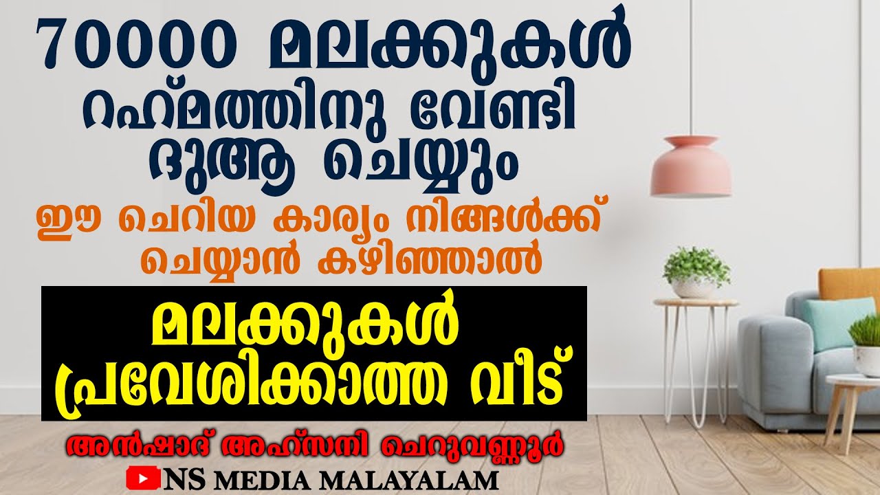 70000 മലക്കുകൾ റഹ്‌മത്തിനു വേണ്ടി ദുആ ചെയ്യും ഈ ചെറിയ കാര്യം നിങ്ങൾക്ക് ചെയ്യാൻ കഴിഞ്ഞാൽ New Speech