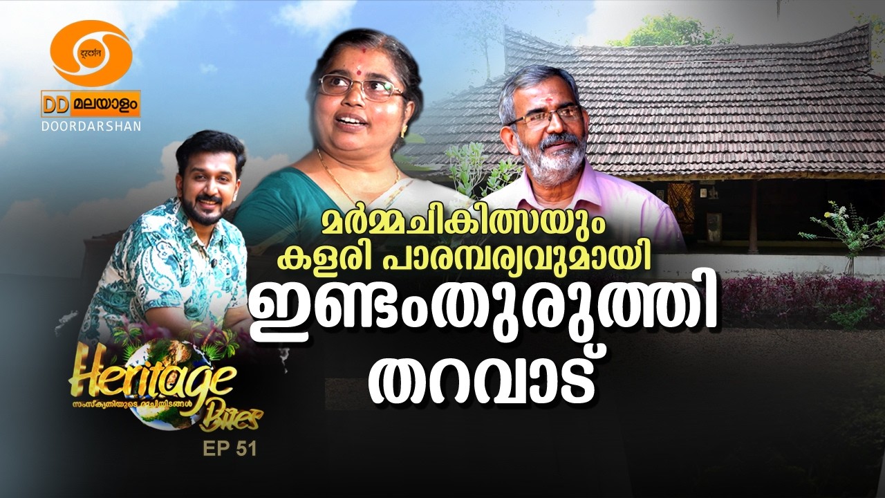 Exploring Kerala’s Indamthuruthi Family & Their Kalari Heritage | Kallooppara | Heritage Bites EP 51