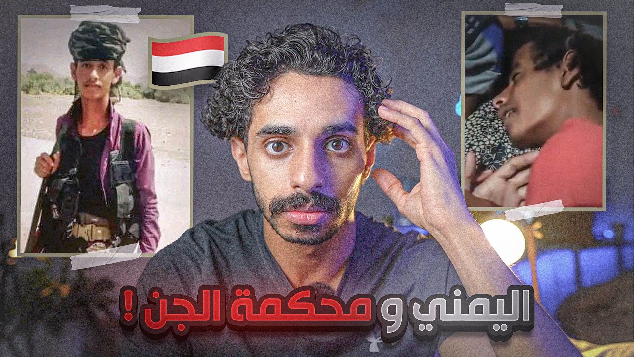 قصة احمد العنتري و الجن 😨‼️