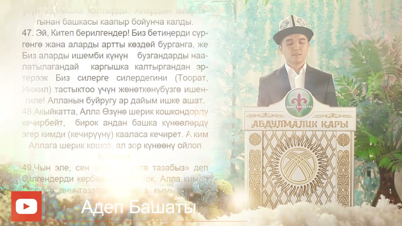 5 - пара  Абдулмалик каары