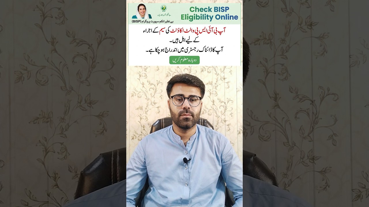 How To Check BISP Dynamic Registry Status Online 2026