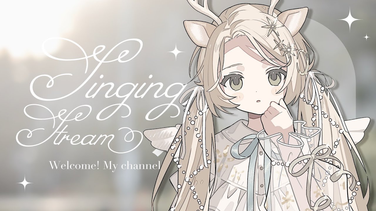 歌雑⌇あ、あ、マイクテスト、です。 ̖́-#花鹿める / ななはぴ