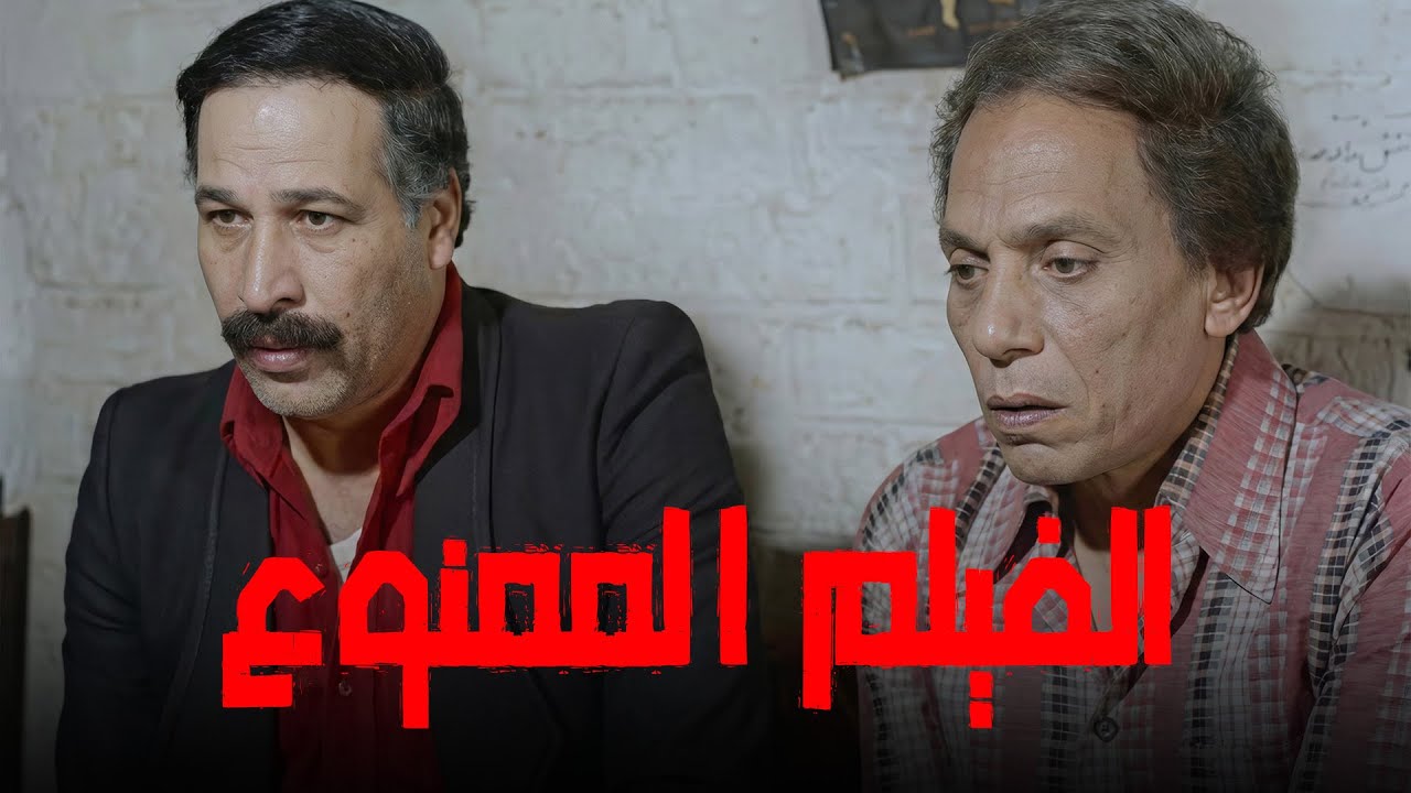 الفيلم الممنوع ( رجب فوق صفيح ساخن )  عادل امام وسعيد صالح #افلام #الزعيم