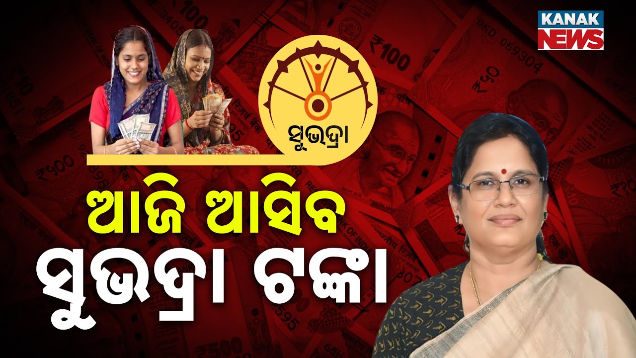Subhadra Scheme’s Third Installment to Be Distributed Today on Rakhi Purnima