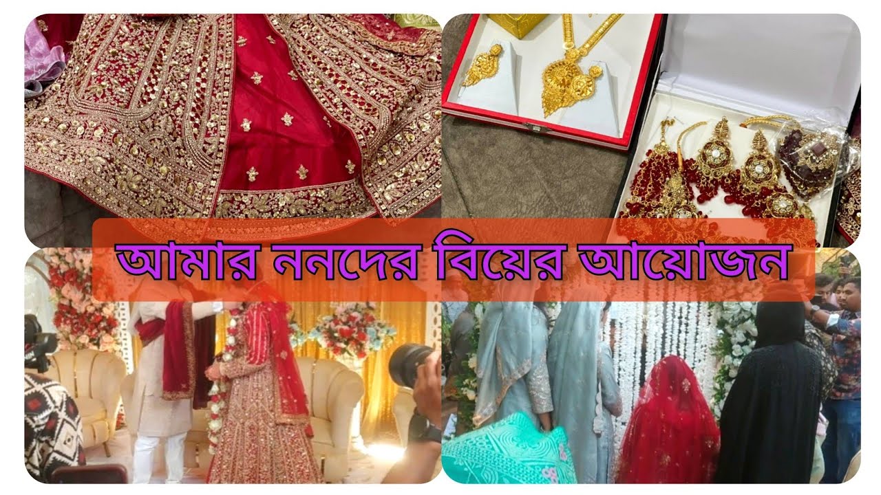  মামাতো ননদের বিয়ে কানাডিয়ান বরের সাথে