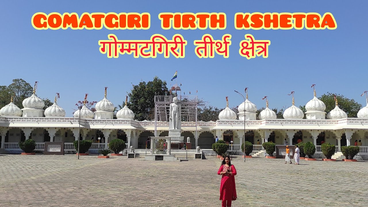 गोम्मटगिरी दिगंबर जैन मंदिर  इंदौर |gomatgiri tirth kshetra indore | गोम्मटगिरी का इतिहास #jainism