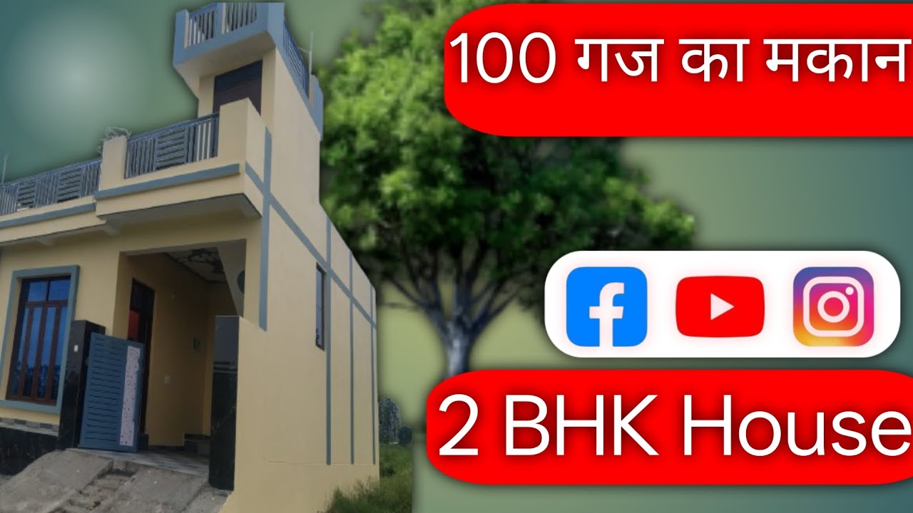 MAJRI GRANT FATEPUR TANDA 100Gaj  2BHK HOUSE 🏠। माजरी ग्रांट फतेहपुर टांडा 100 गज 2BHK हाउस फॉर सेल.