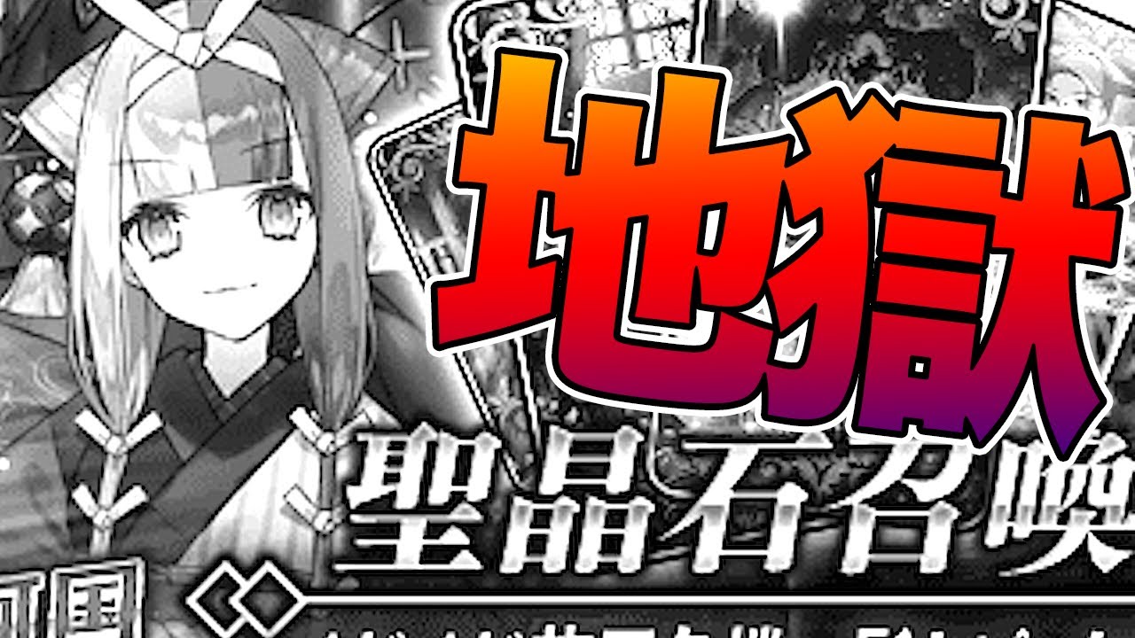 【FGO】このガチャ動画は本当に地獄なので気分を害する可能性があります。部屋を明るくして離れて見てください。【出雲阿国ガチャその3】