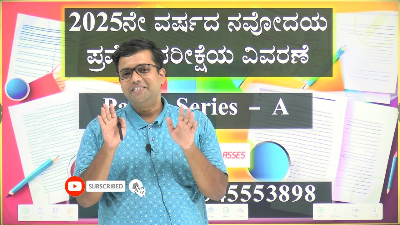 2025ರ ನವೋದಯ ಪರೀಕ್ಷೆಯ ಕೀ ಉತ್ತರಗಳು - Easy Peasy Classes Navodaya Coaching Online Kukkuwada