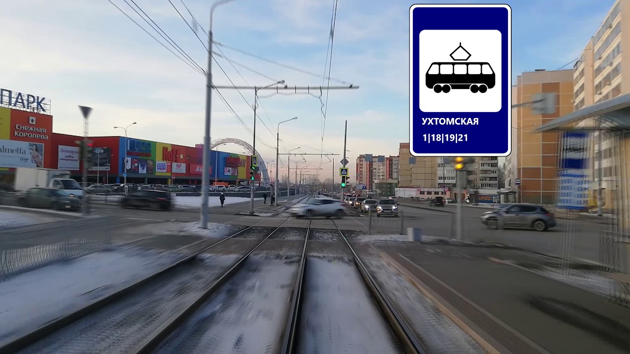 Полет по 21 трамвайному маршруту, Екатеринбург