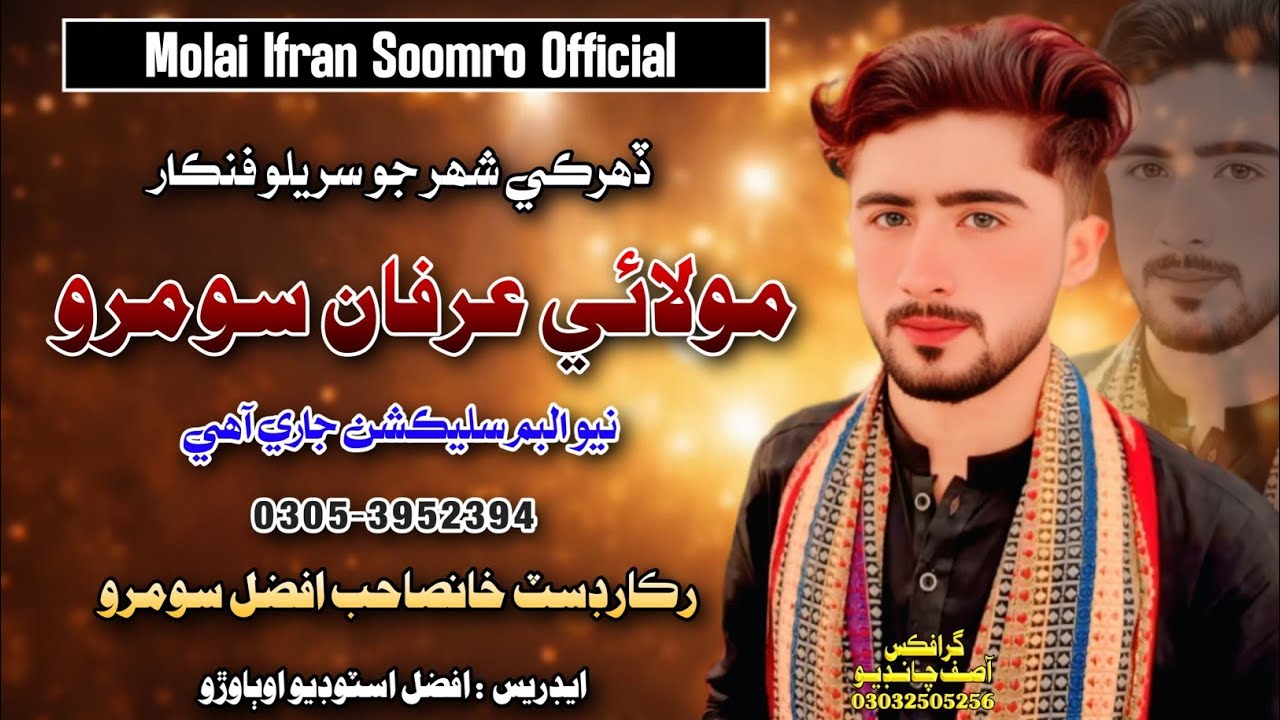 Daharki ji chori aa singer irfan molai Soomro New song Eid gift 2026 