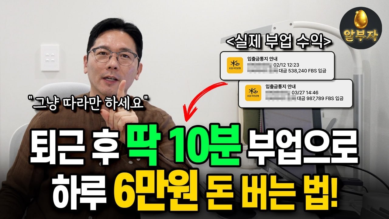 [부업 추천] 하루 10분! 초보자도 가능한 재택부업으로 돈버는법💸온라인부업 다해보고 알려드립니다.(직장인부업,부업,직장인투잡)