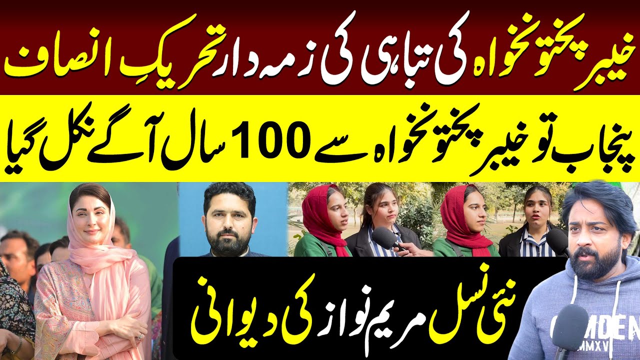 Nai Nasal Maryam Nawaz Ki Diwani - KPK Ki Tabahi Ka Zimmedar Tehreek-e-Insaf - #Atifbhatti