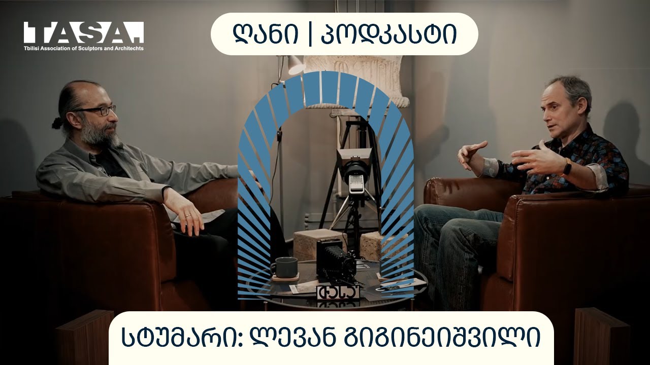სიყვარულის ცნებები ფილოსოფიასა და ქრისტიანულ აზროვნებაში l ლევან გიგინეიშვილი - Levan Gigineishvili