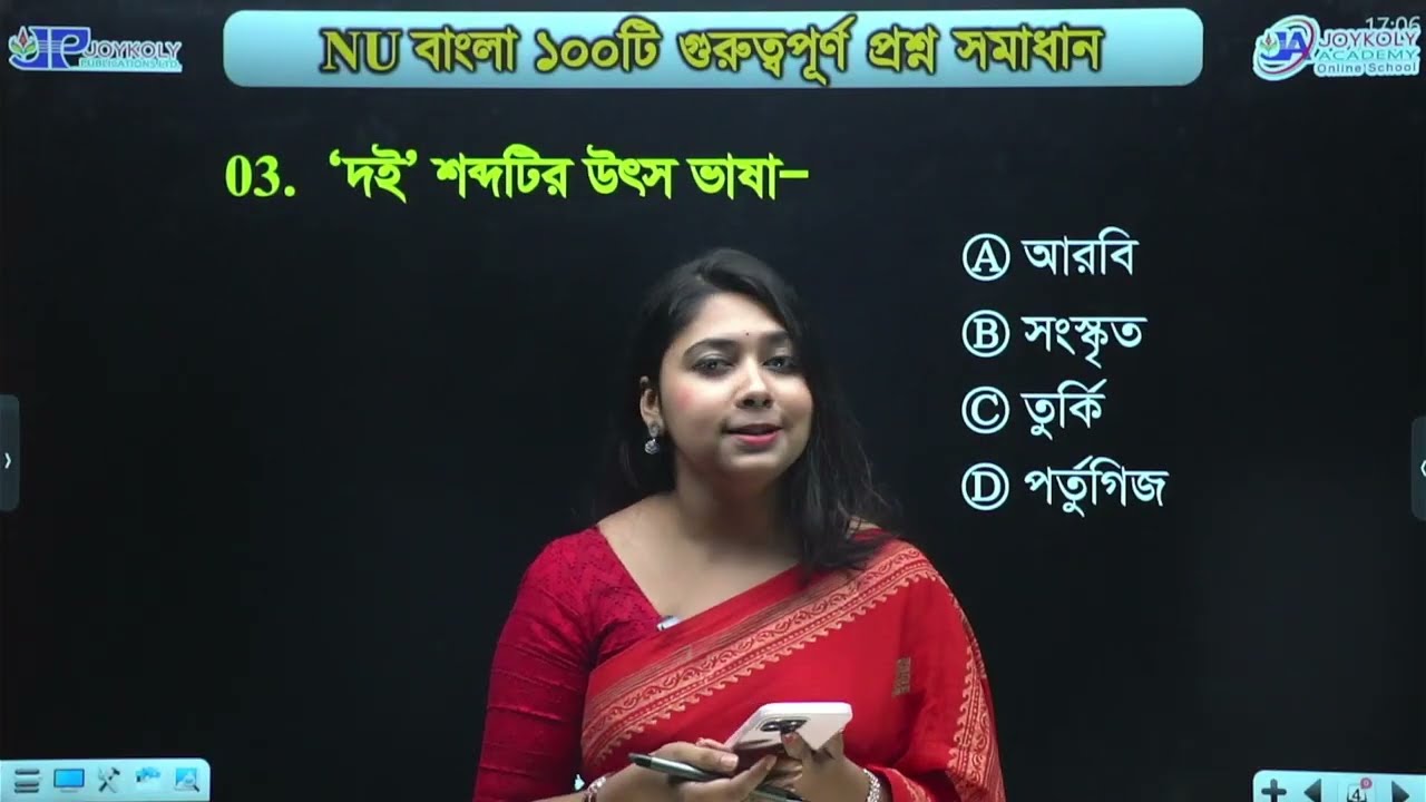 NU CHAMPION COURSE | বাংলা ম্যারাথন ক্লাস। ১০০টি গুরুত্বপূর্ণ প্রশ্ন ব্যাখ্যাসহ সমাধান।জয়কলি একাডেমি
