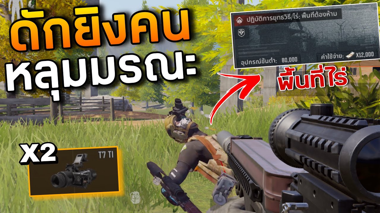 ดักยิงคนหลุมมรณะ พื้นที่ไร่!! Arena breakout SS5!!