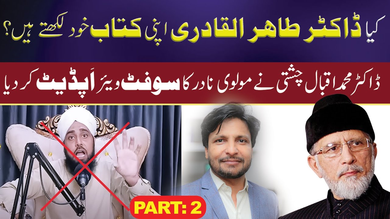 Dr Tahir ul Qadri apni Book Khud Likhtey Hain? | Molvi Nadir ku Mon Toor jawab| By. Dr Iqbal Chishti