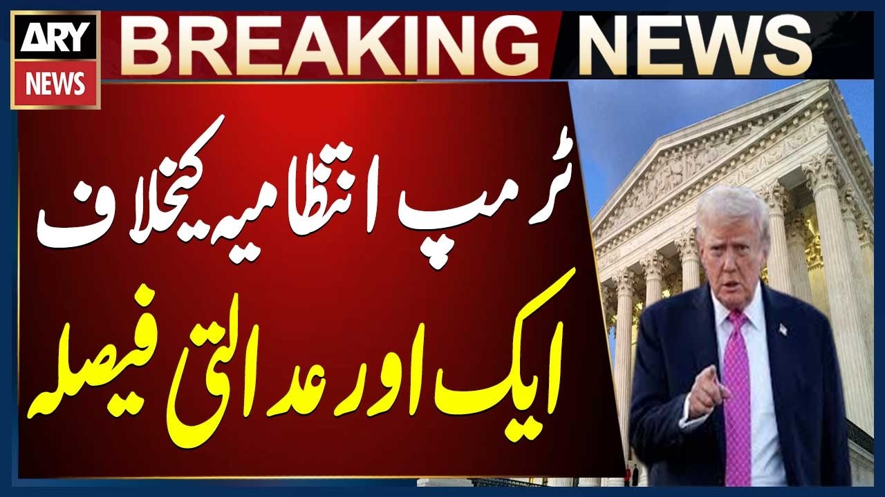 Washington: Another US federal court ruling against the Trump administration