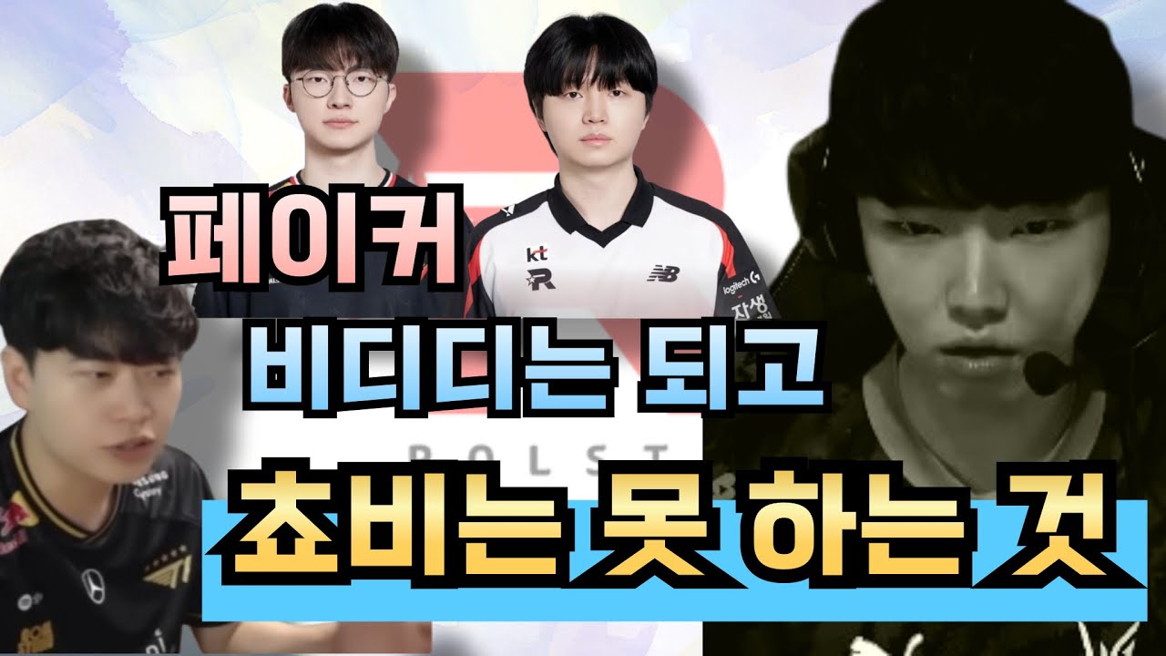 KT 젠지 충격적 탈락.. 그 모든 원인을 공개합니다. / 롤드컵 리뷰