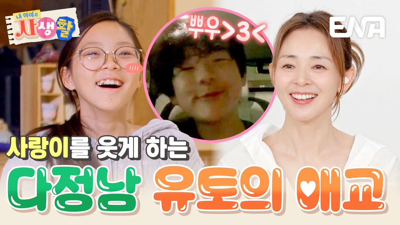 울었던 사랑이가 걱정된 유토, 다정한 유토의 사랑이만을 위한 애교 발사💗 #내아이의사생활 EP.28