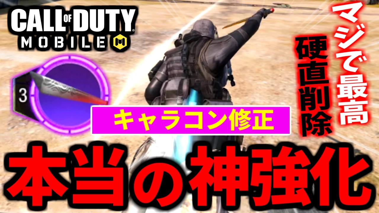 バトロワ最強クラス『クイックストライク』が最高のキャラコン強化が来た【CoDモバイル バトロワ】