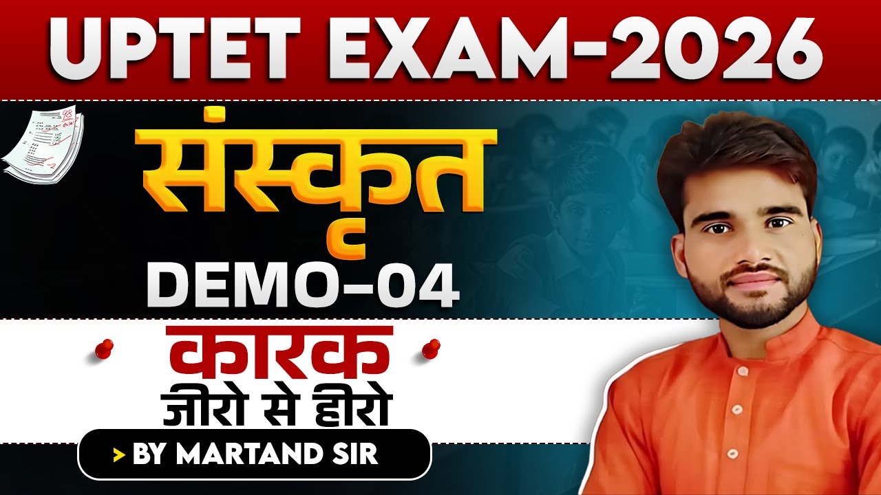 UPTET EXAM 2026 | संस्कृत  | DEMO-04 | कारक | जीरो से हीरो | BY MARTAND SIR
