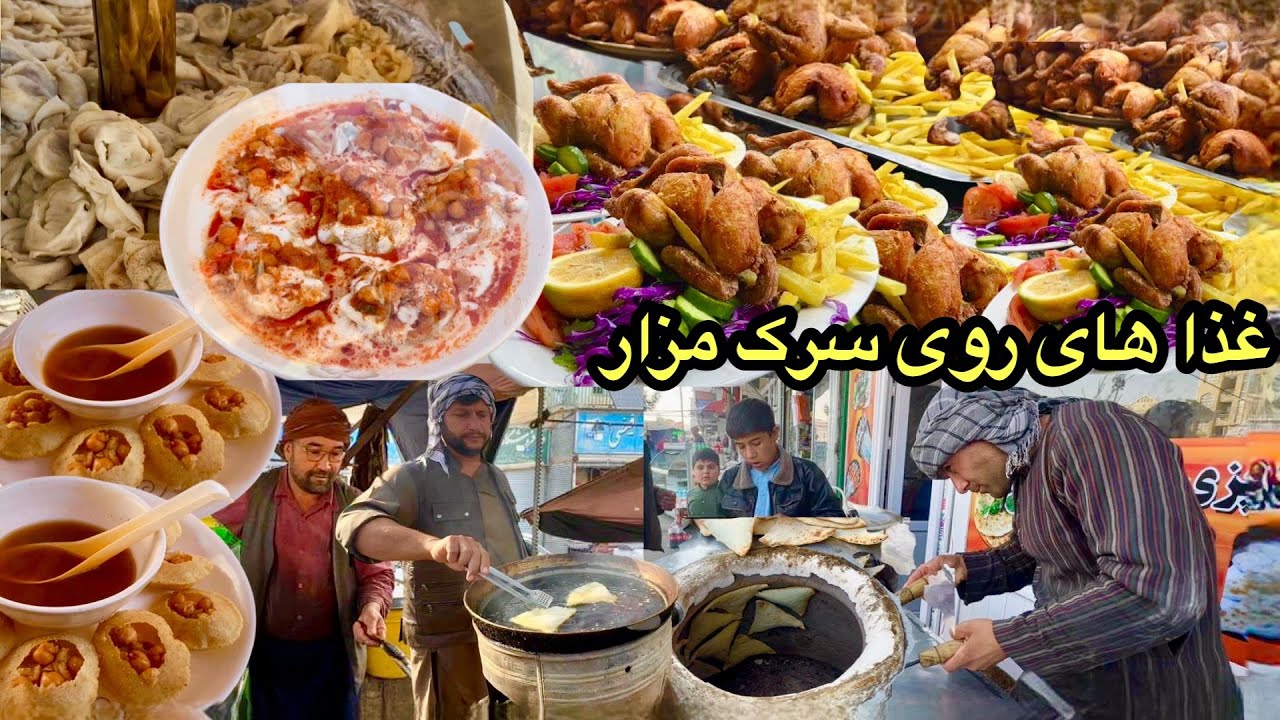 Afghan Street Food Mazar e Sharif | غذاهای روی سرک مزارشریف