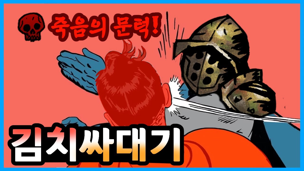 김치싸대기 | [다키스트 던전 : 혈월] - 56주차