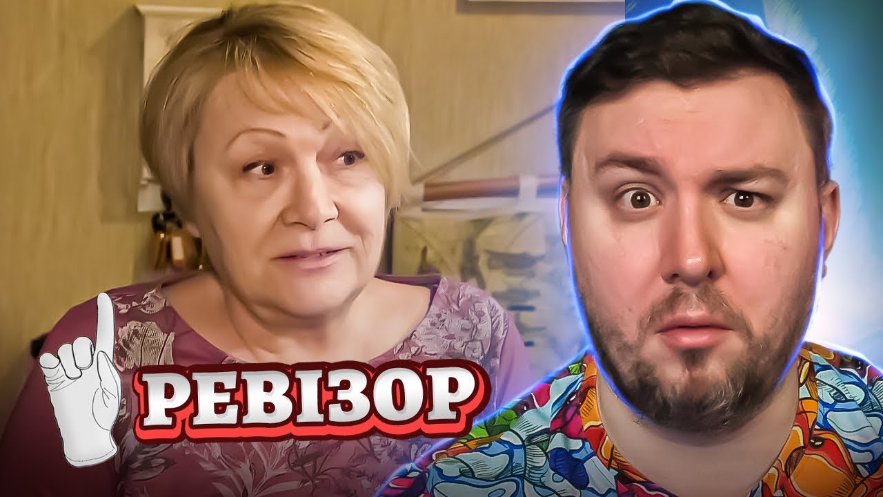 Ревизор ► Отель Маєток - Ревизор c Тищенко в Кропивницком