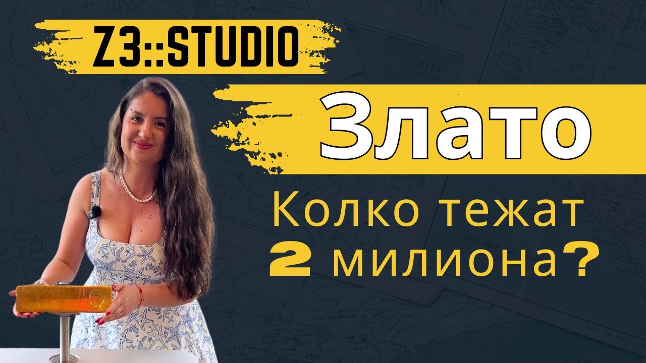 Туристи за един ден - злато и пари, архитектура от бъдещето.Влог на забележителности и места.