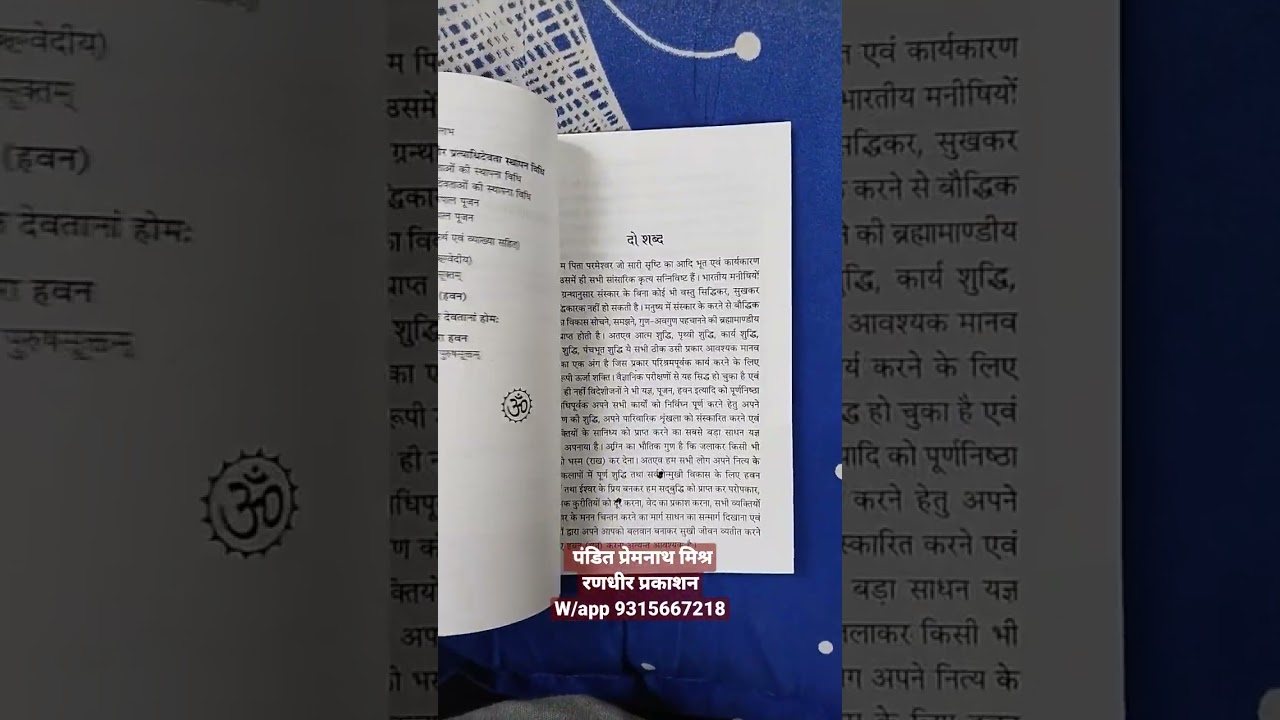 हवन पद्धति मंत्र शांति पाठ Hawan Mantra Pujan Pt Premnath Mishra Randhir Prakashan w/app 9315667218