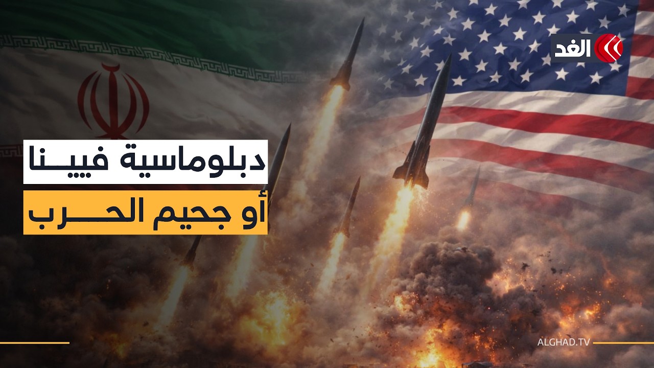 هل تمنع مفاوضات فيينا الانفجار؟ ملف إيران النووي على صفيح ساخن