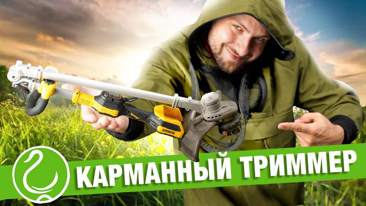 Складной аккумуляторный триммер DCMST561