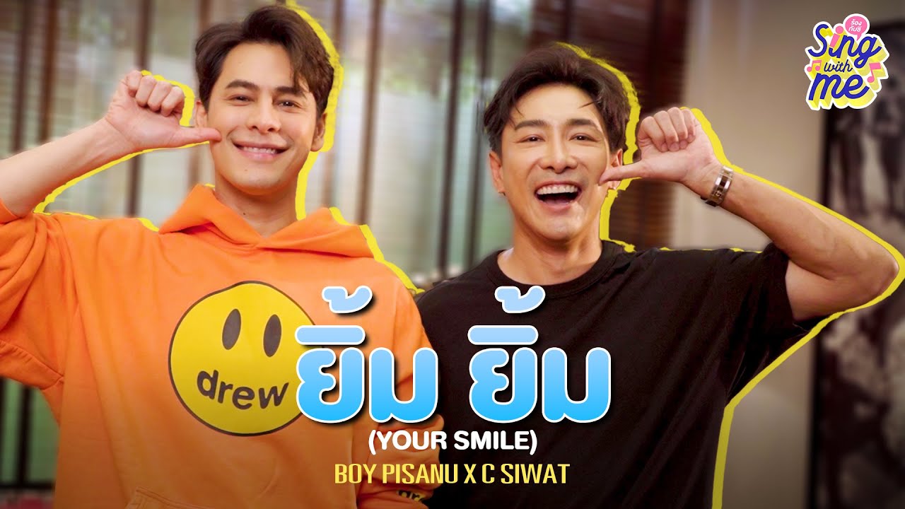 SING WITH ME ร้อง​กับซี - ยิ้มๆ (YOUR SMILE) | บอย พิษณุ @Bradboyofficial