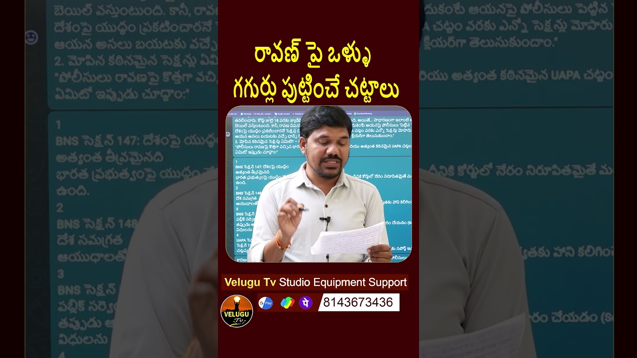 UAPA Case On Ravan😱 #Shorts #journalistravinder #velugutv