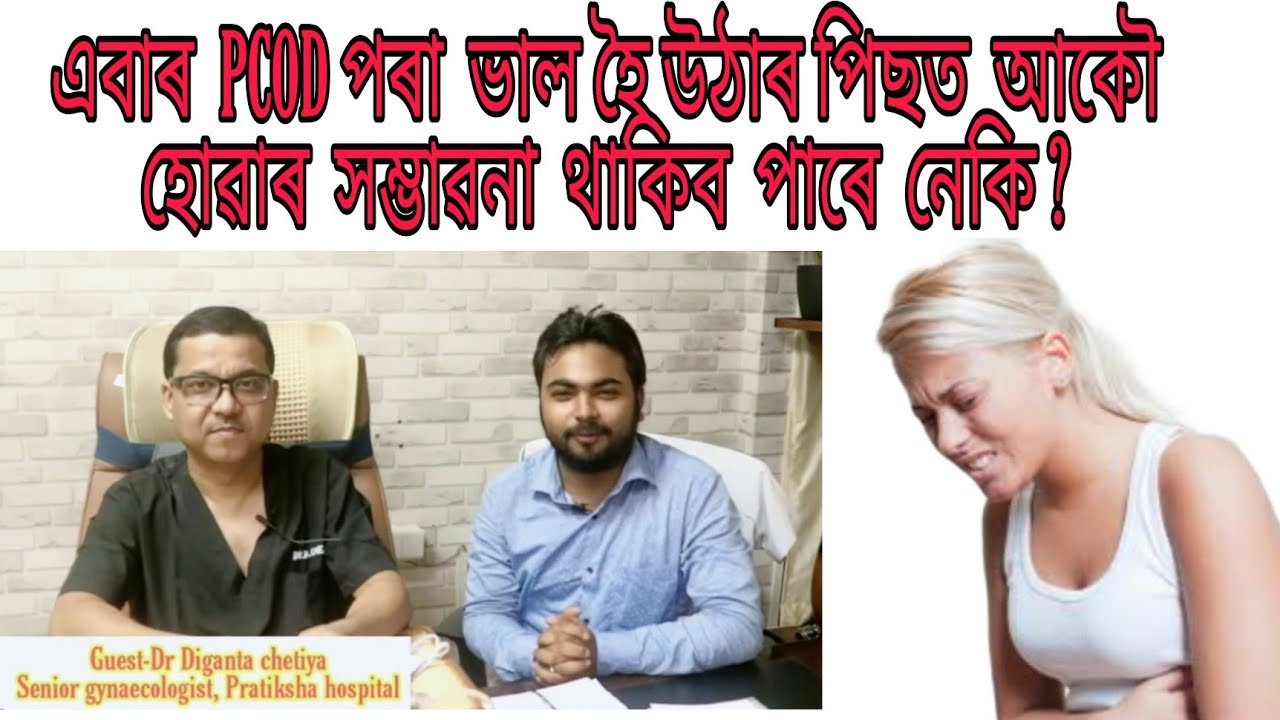 Interview with senior gynaecologist  Dr  Diganta  chetiy ॥ PRATIKSHA HOSPITAL