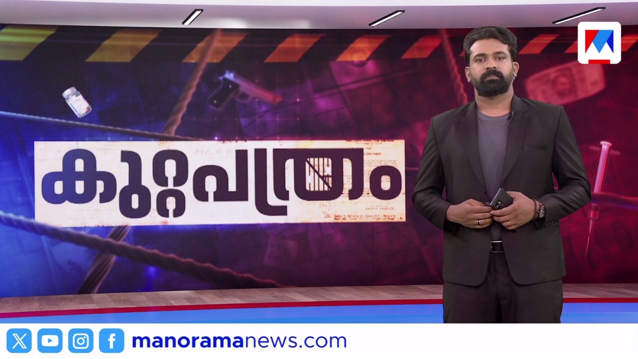 കുറ്റപത്രം​ | Kuttapathram | 10 PM News | June 02, 2026