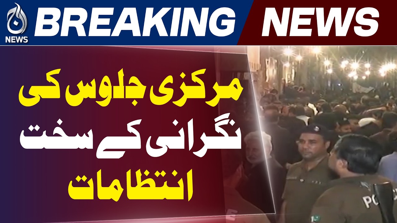 Gujranwala Muharram Procession | Strict Security Route | Central Juloos Update - Aaj Pakistan News