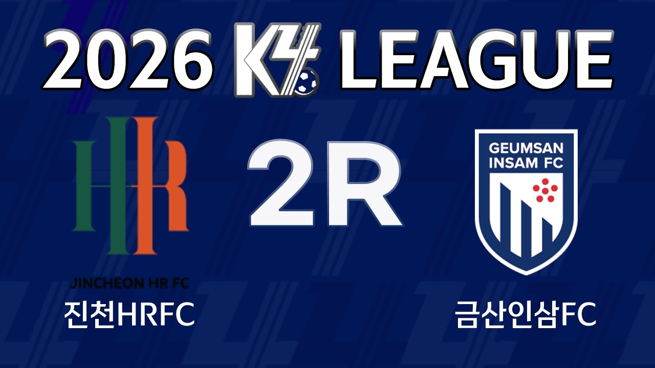 [K4 League] 진천HRFC vs 금산인삼FC 2R FULL MATCH