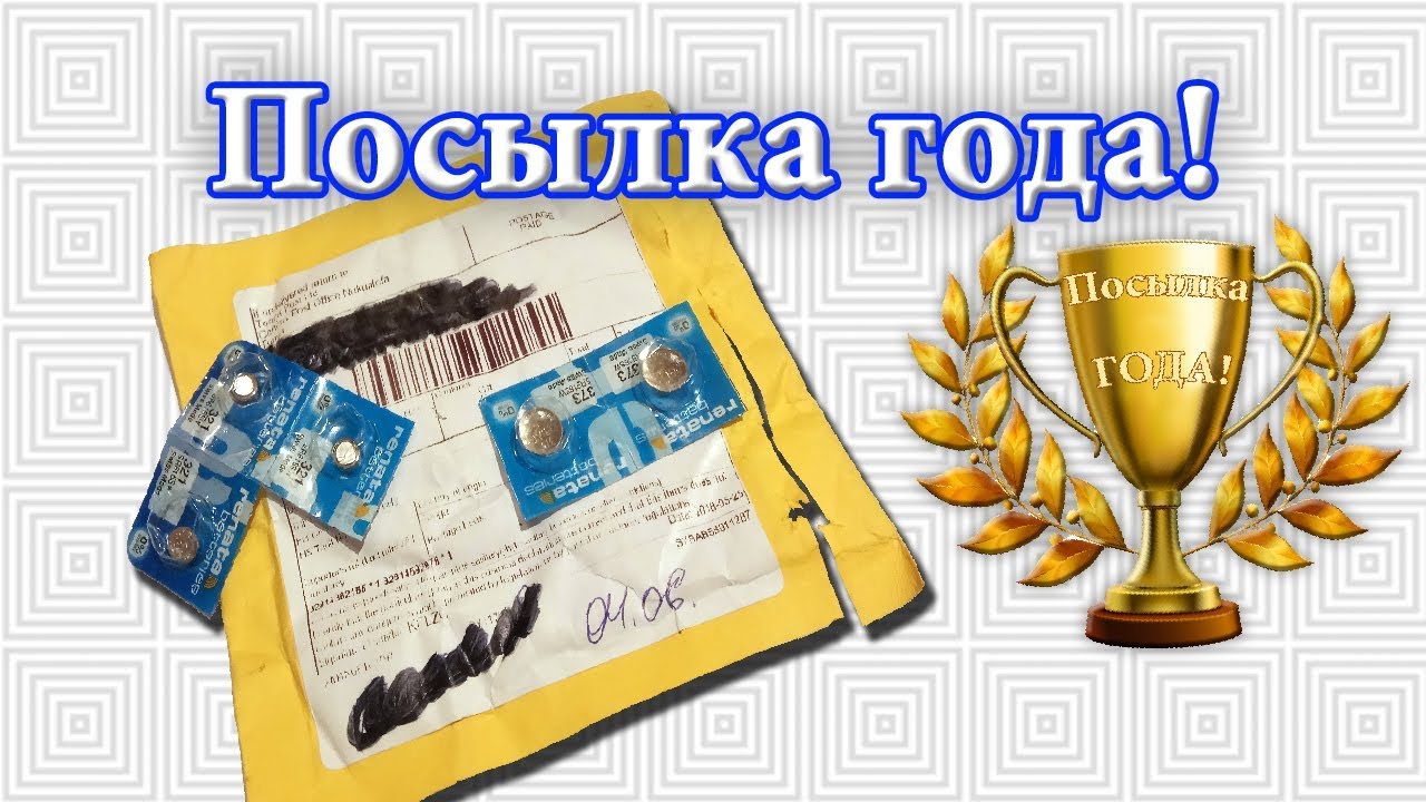 Parcels from China - Parcel of YEAR!
