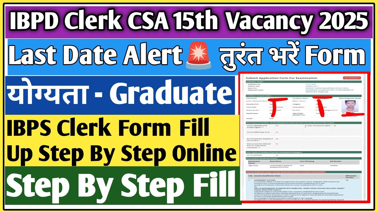 IBPS clerk last date to apply 2025 | IBPS clerk form fill up 2025 | IBPS clerk ka form Kaise bhare 