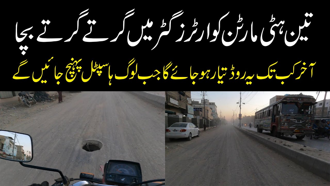 When will be this road ready to drive? Broken Road of Teen Hatti Martin Quarters Road Scraped